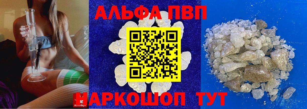 Курган  купить наркотики сайты  Вход с VPN  Alpha PVP  Альфа ПВП СК КРИС  Alpha-PVP кристаллы 