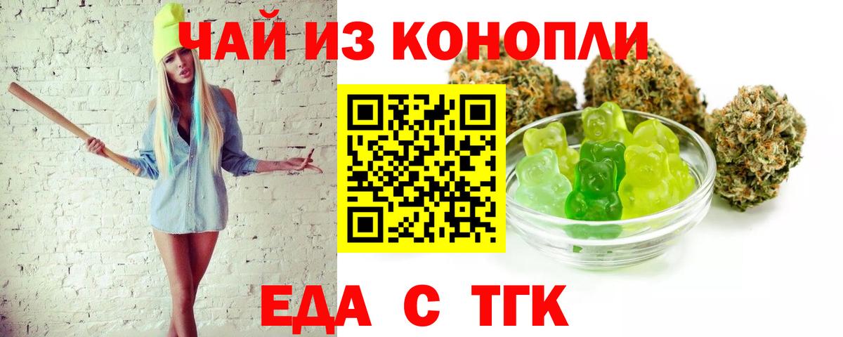 Курган  Печенье с ТГК конопля  Вход с VPN 