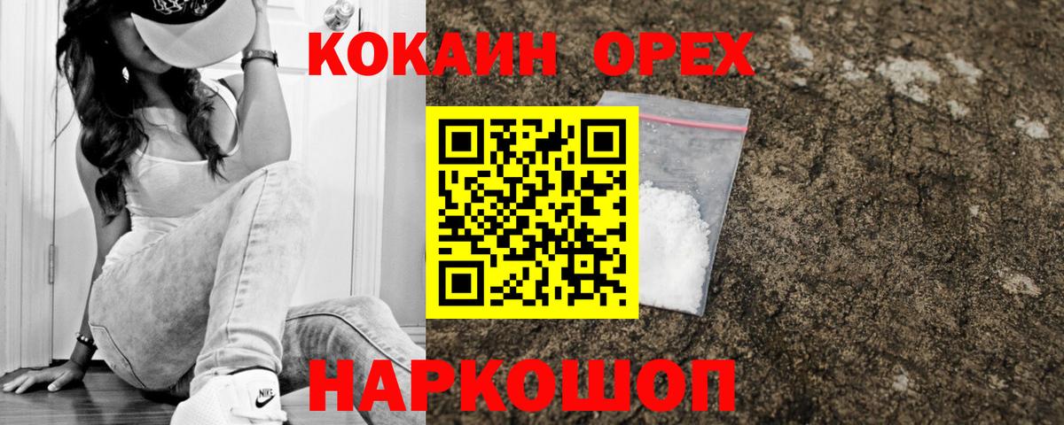 КОКАИН 97%  COCAIN FishScale  Курган  Вход с VPN 