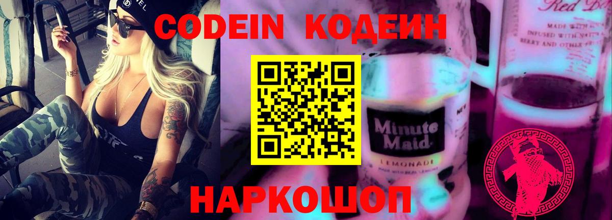 Кодеиновый сироп Lean напиток Lean (лин) Курган