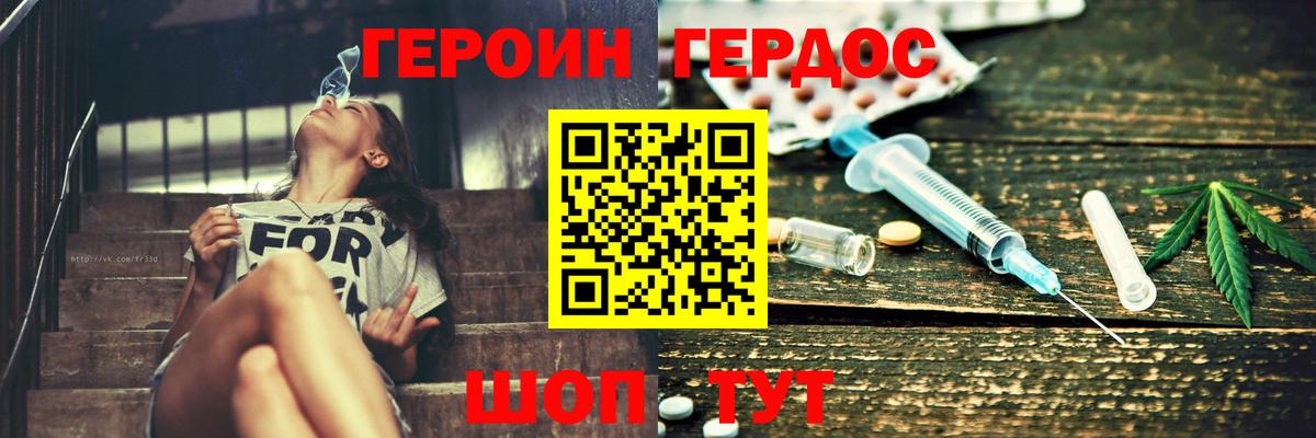 Героин Heroin Курган