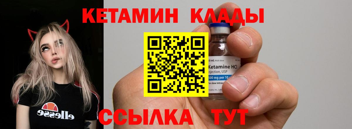 Кетамин ketamine  Вход с VPN    зеркало  Курган  Кетамин ketamine 