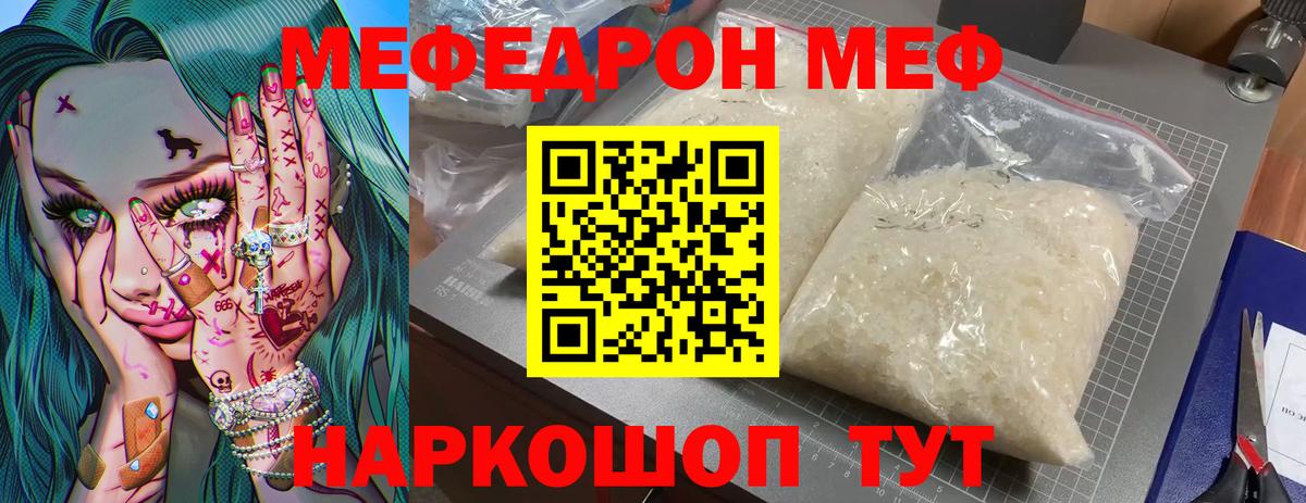 Мефедрон мука Курган