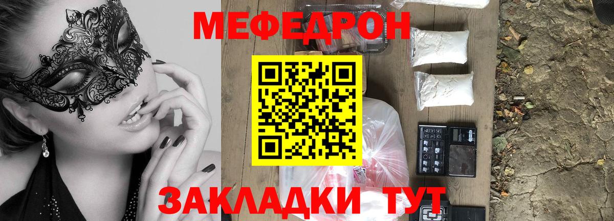 МЕФ  МЯУ-МЯУ mephedrone  Вход с VPN  МЕФ  цены   Курган  МЕФ мука 